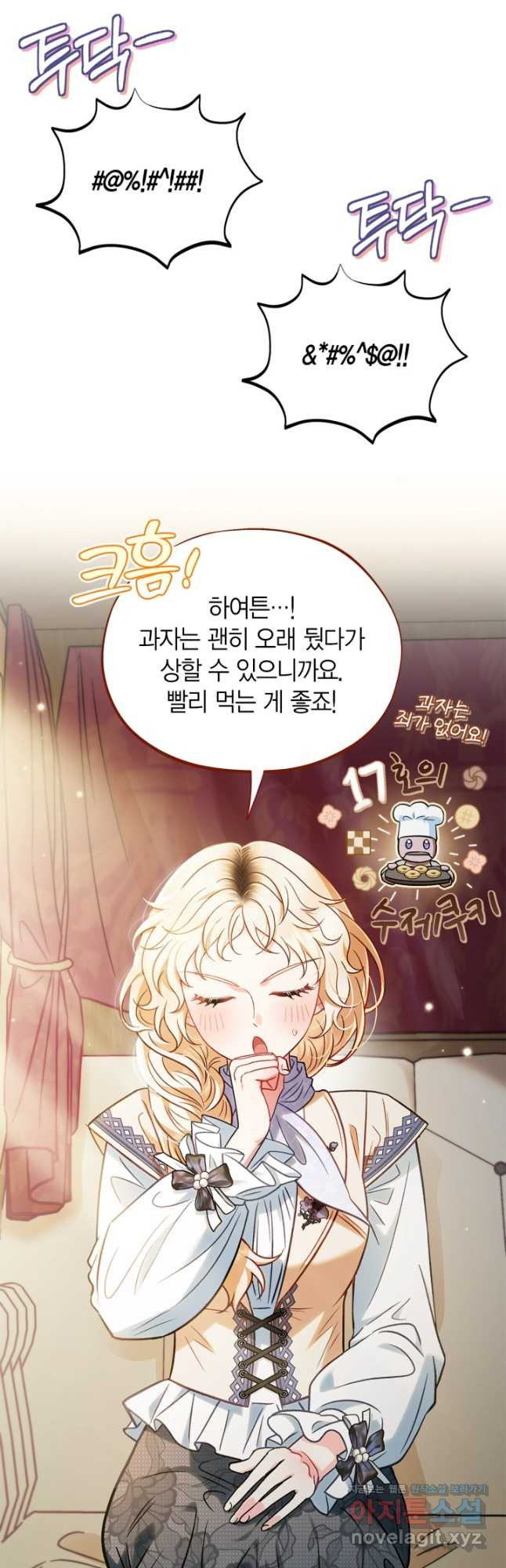 흑막의 독 감별사가 되겠습니다 39화 51