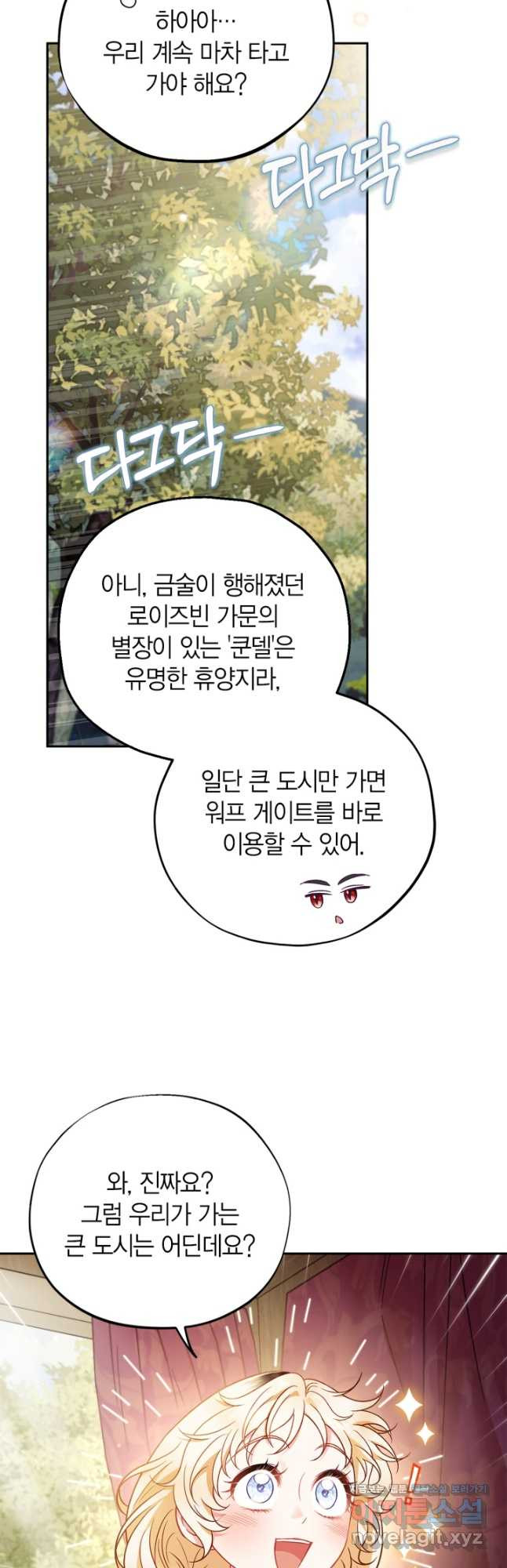 흑막의 독 감별사가 되겠습니다 39화 53