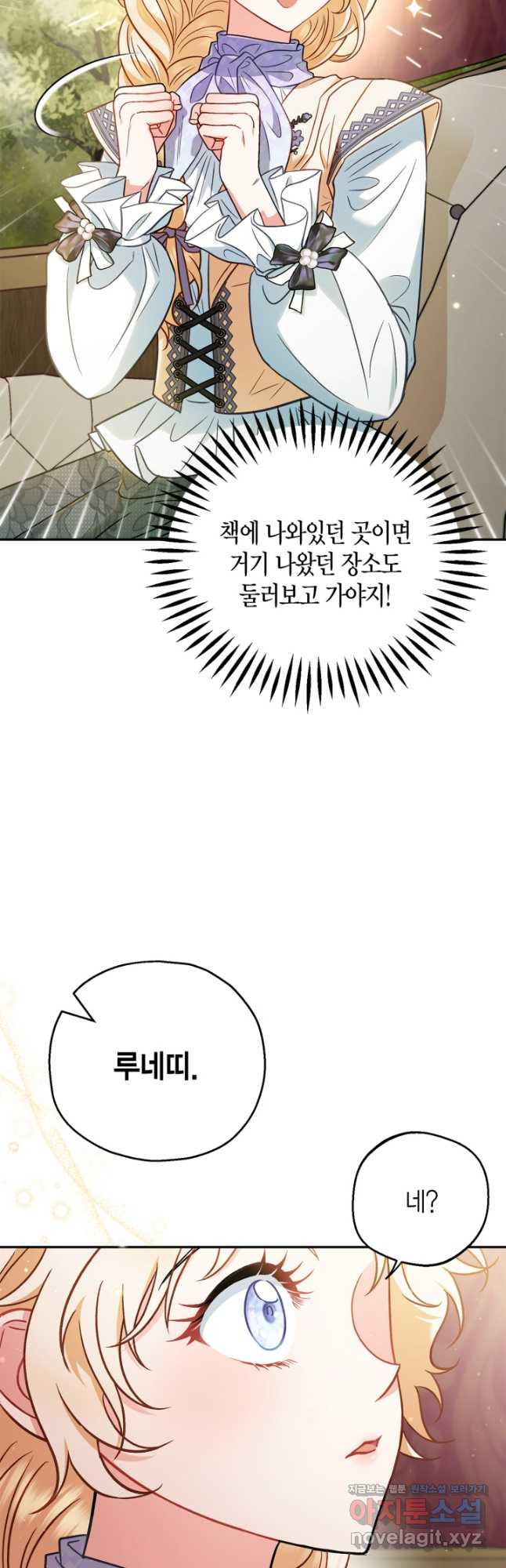 흑막의 독 감별사가 되겠습니다 39화 54