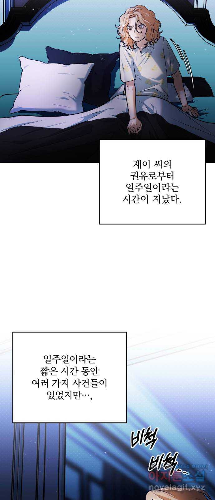 기억해줘(네이버) 48화 : 게임판 위 폭풍전야. (3) 3
