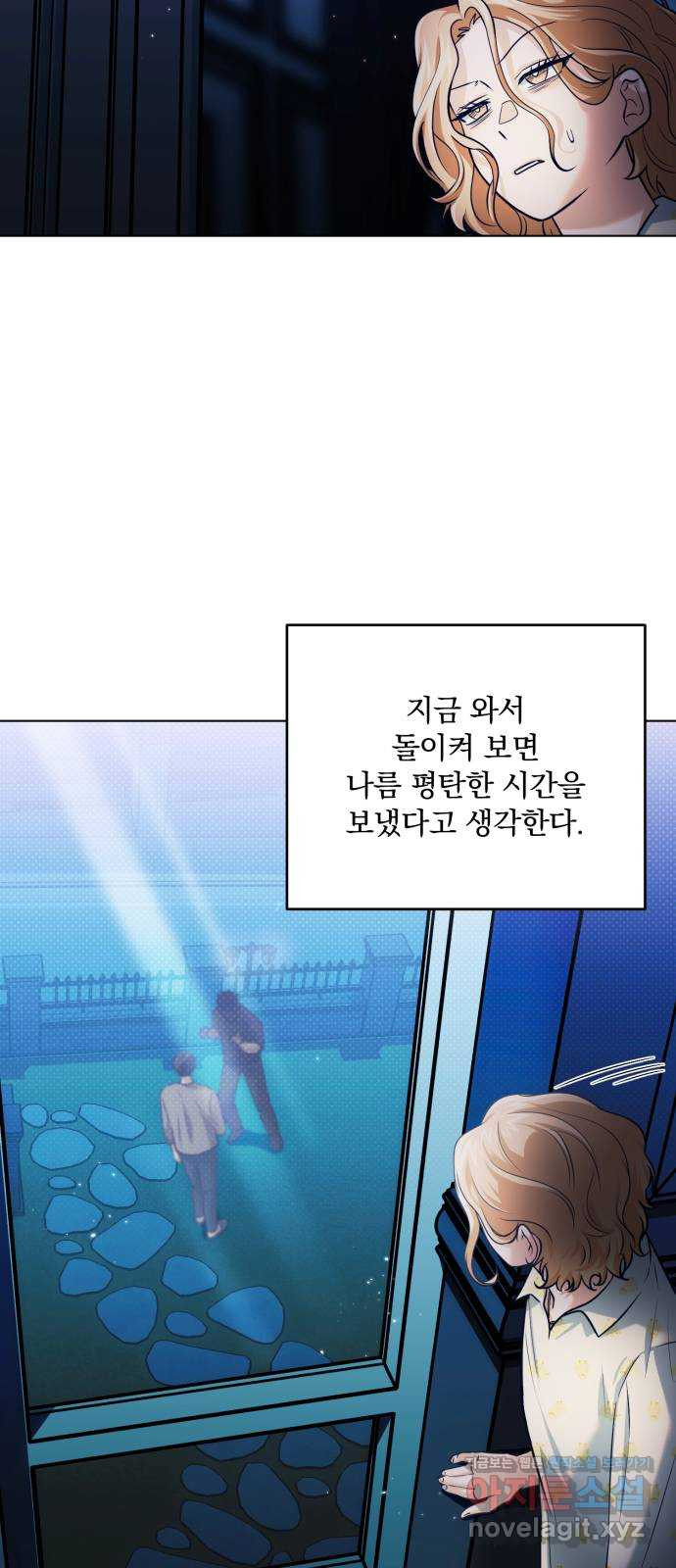 기억해줘(네이버) 48화 : 게임판 위 폭풍전야. (3) 4