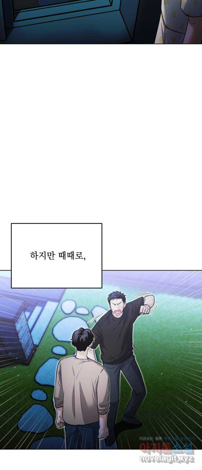 기억해줘(네이버) 48화 : 게임판 위 폭풍전야. (3) 5