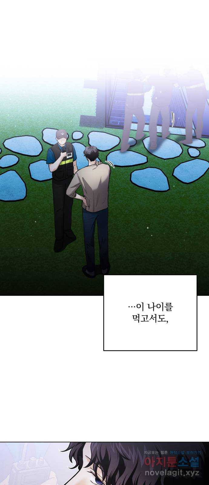 기억해줘(네이버) 48화 : 게임판 위 폭풍전야. (3) 8