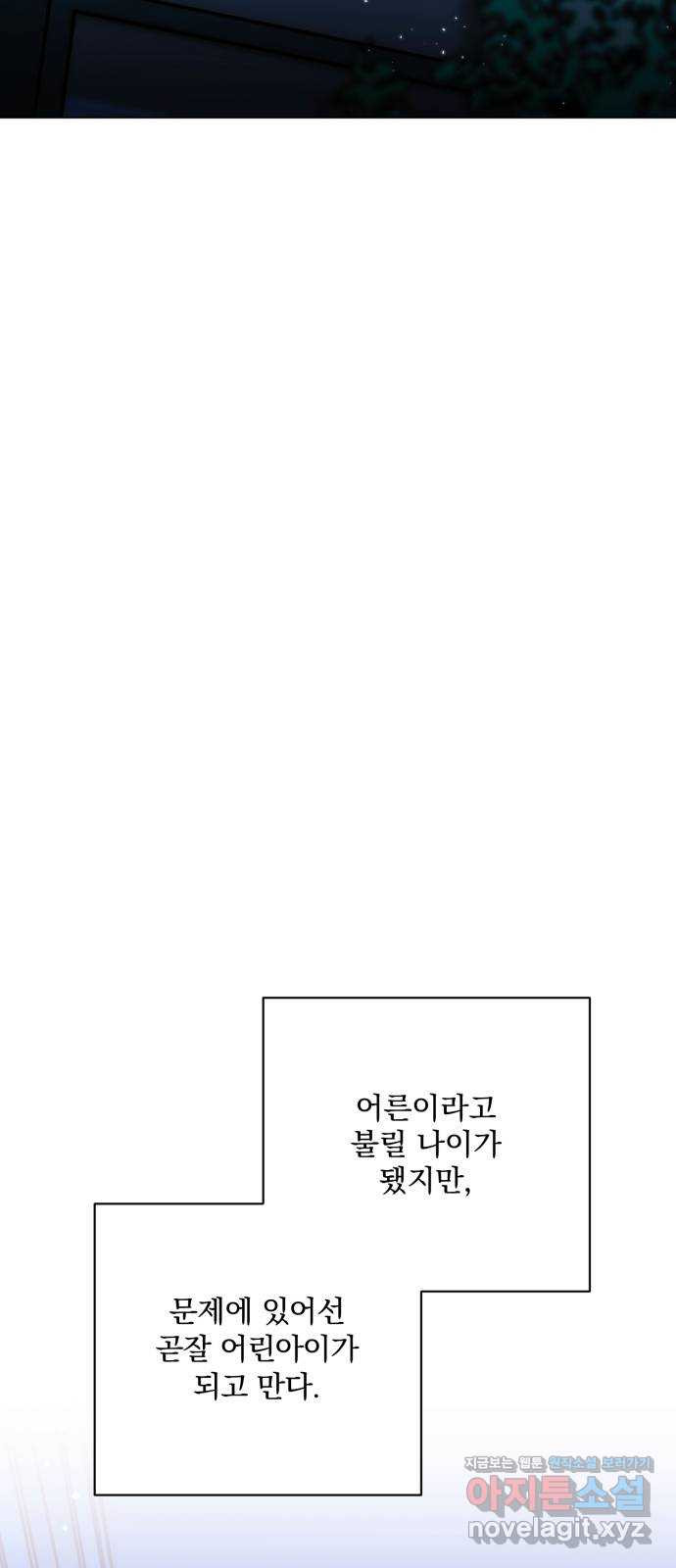 기억해줘(네이버) 48화 : 게임판 위 폭풍전야. (3) 10