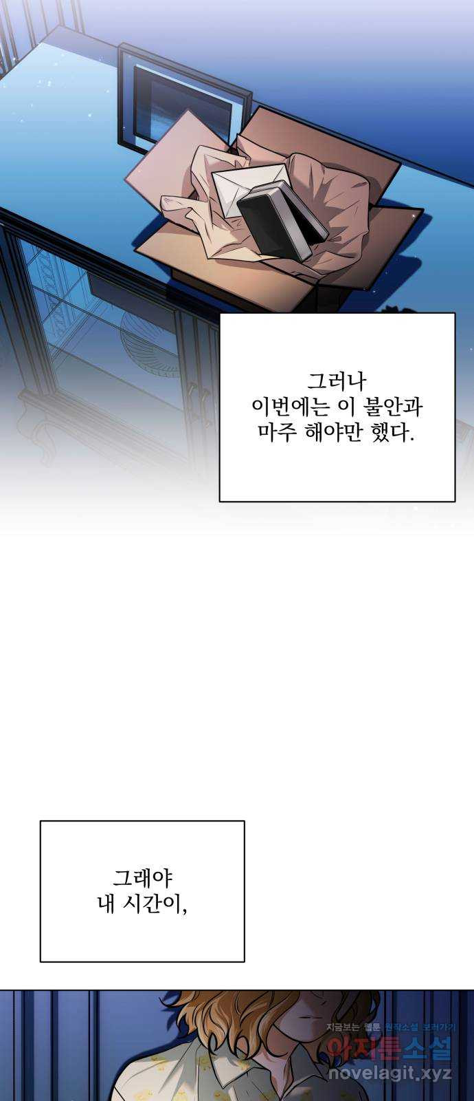 기억해줘(네이버) 48화 : 게임판 위 폭풍전야. (3) 11
