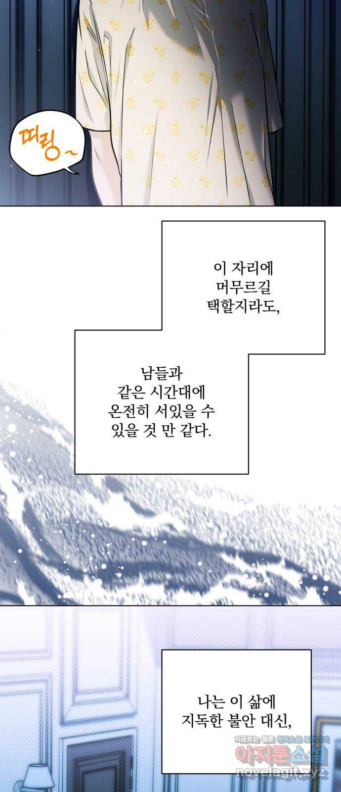 기억해줘(네이버) 48화 : 게임판 위 폭풍전야. (3) 12
