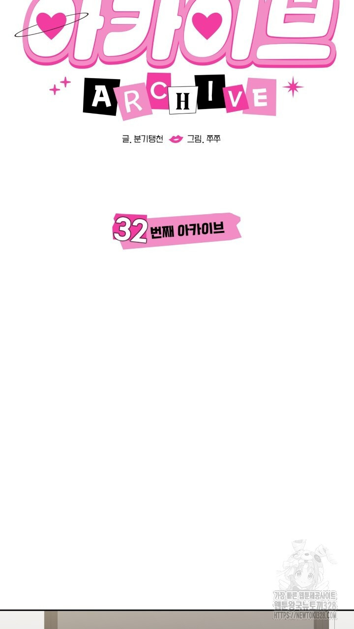 XX아카이브 32화 23