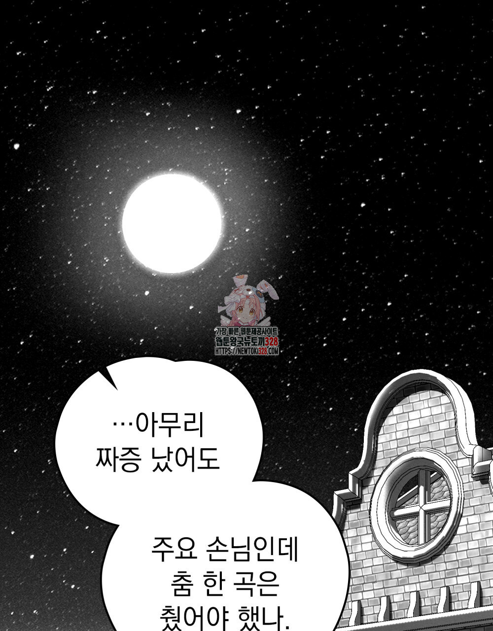 시한부 공주님을 사랑하게 된다면 43화 1