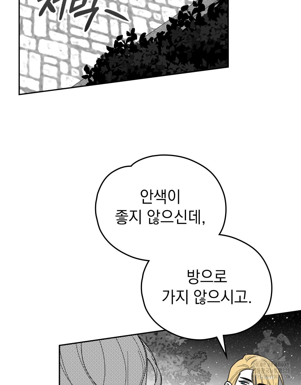 시한부 공주님을 사랑하게 된다면 43화 4