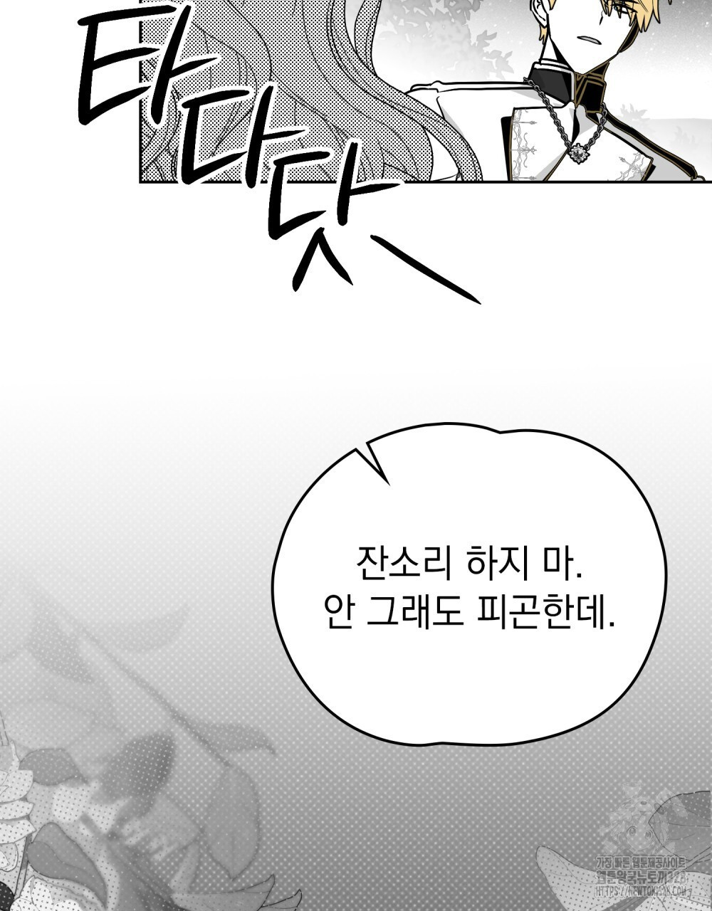 시한부 공주님을 사랑하게 된다면 43화 5