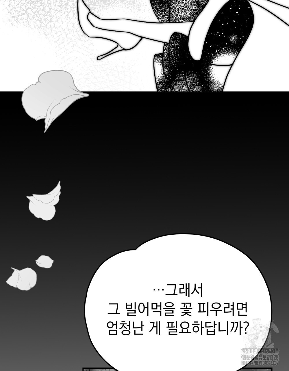 시한부 공주님을 사랑하게 된다면 43화 11