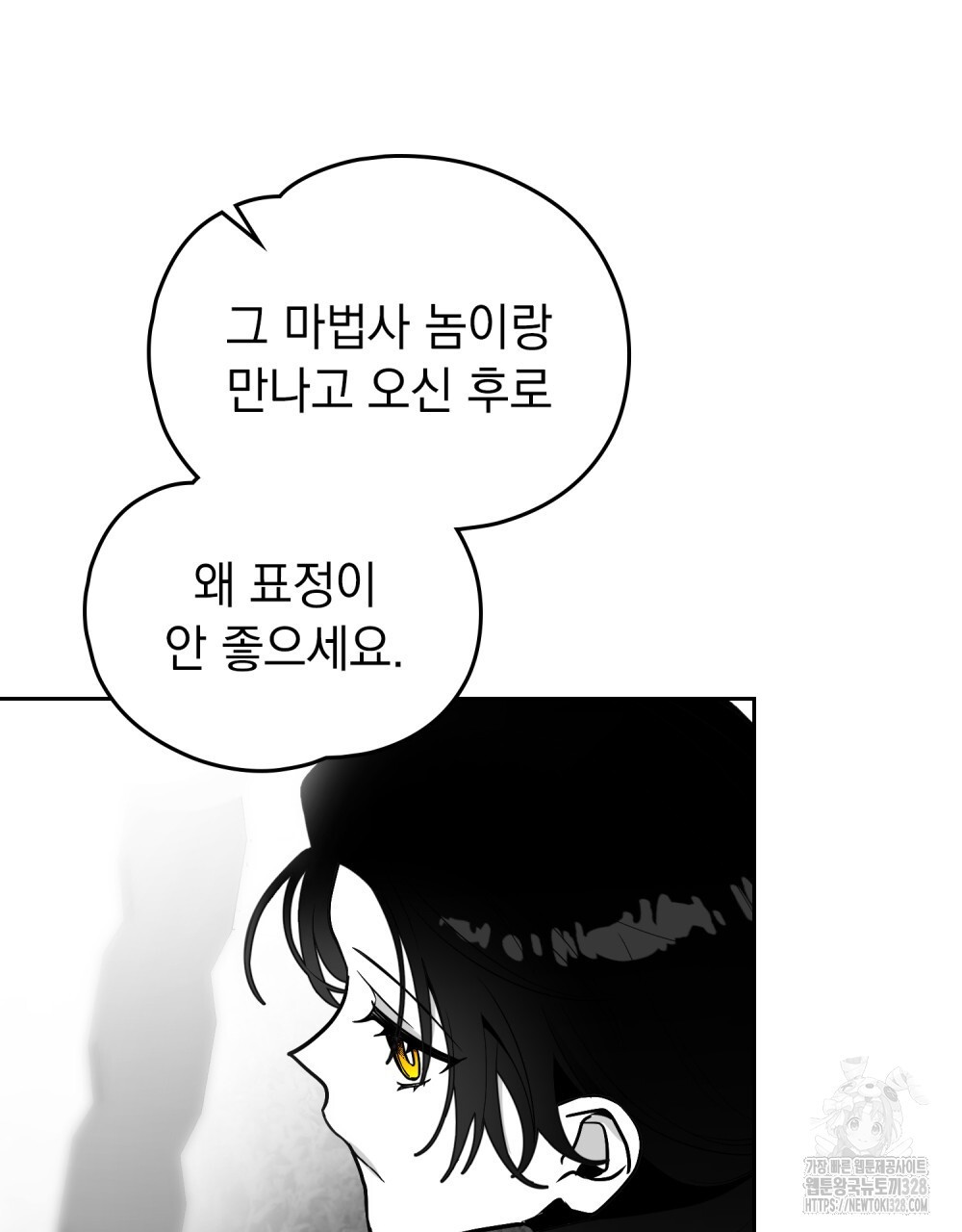 시한부 공주님을 사랑하게 된다면 43화 14
