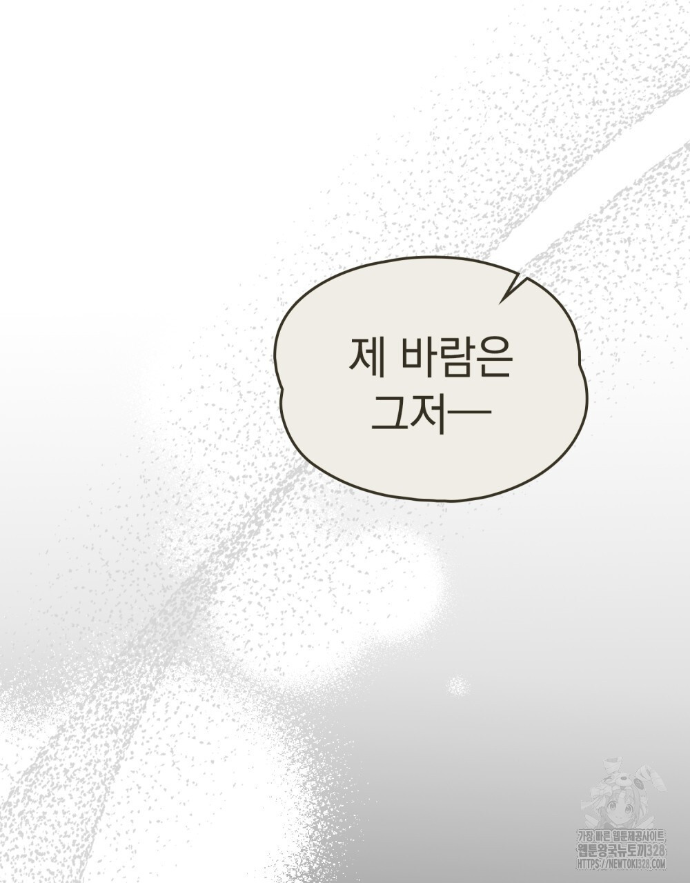 시한부 공주님을 사랑하게 된다면 43화 16