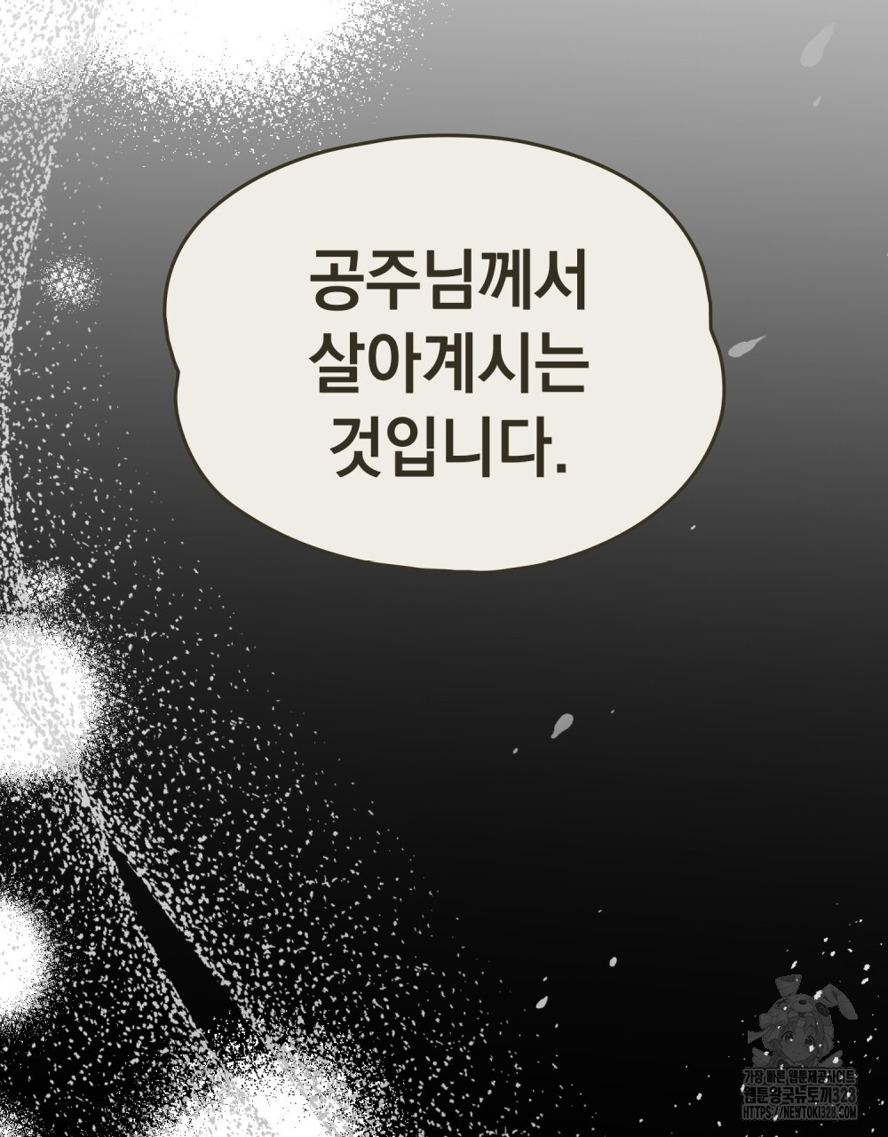 시한부 공주님을 사랑하게 된다면 43화 17