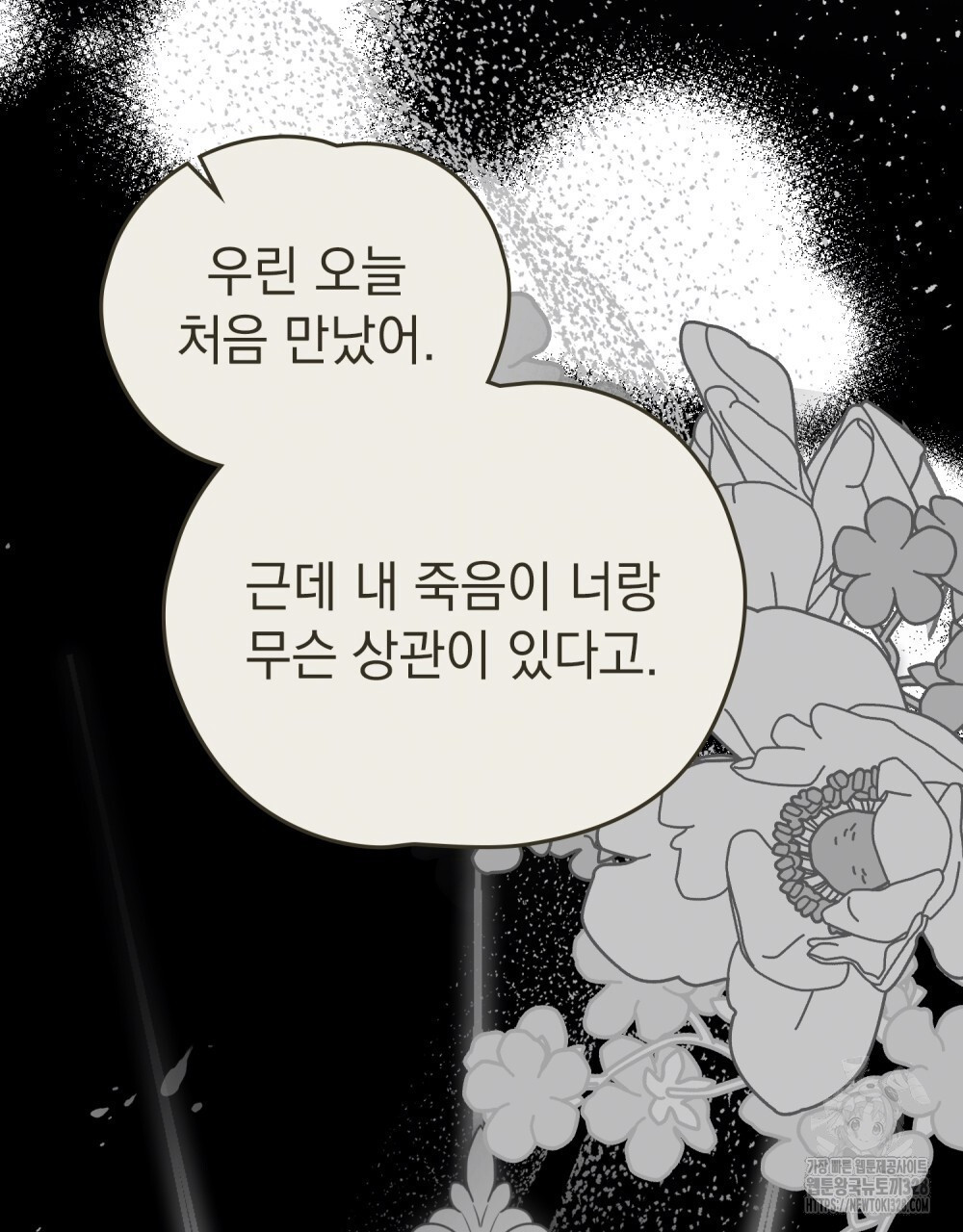 시한부 공주님을 사랑하게 된다면 43화 18