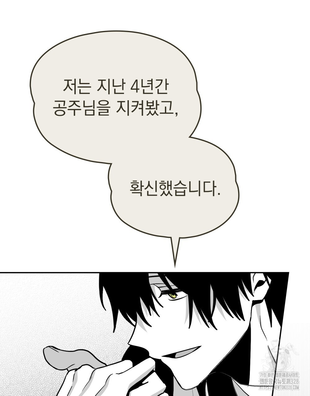 시한부 공주님을 사랑하게 된다면 43화 21