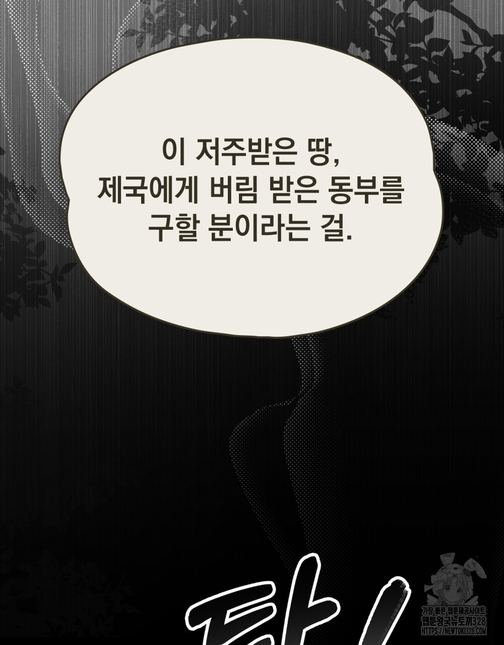 시한부 공주님을 사랑하게 된다면 43화 23