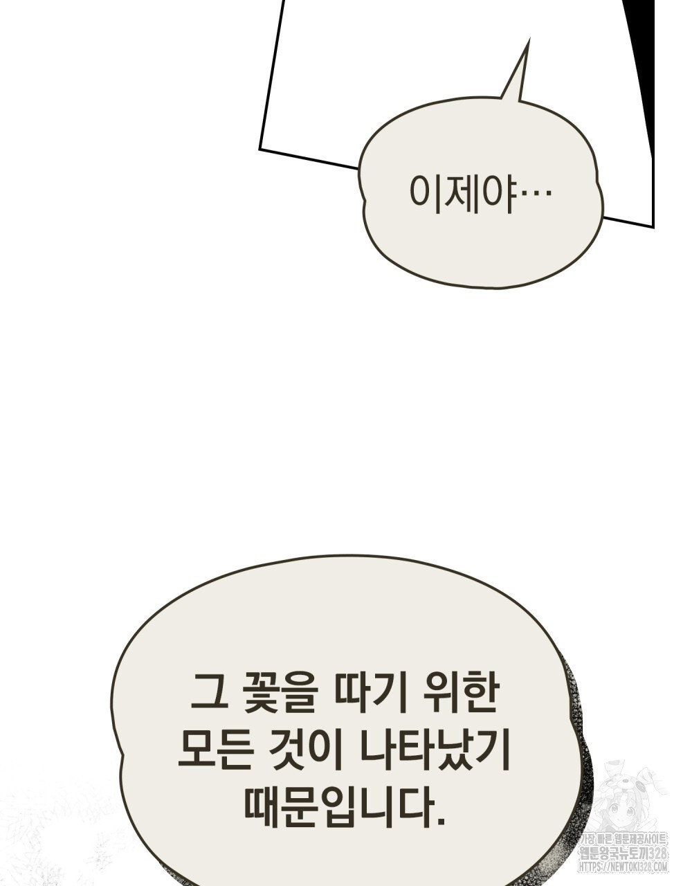 시한부 공주님을 사랑하게 된다면 43화 27