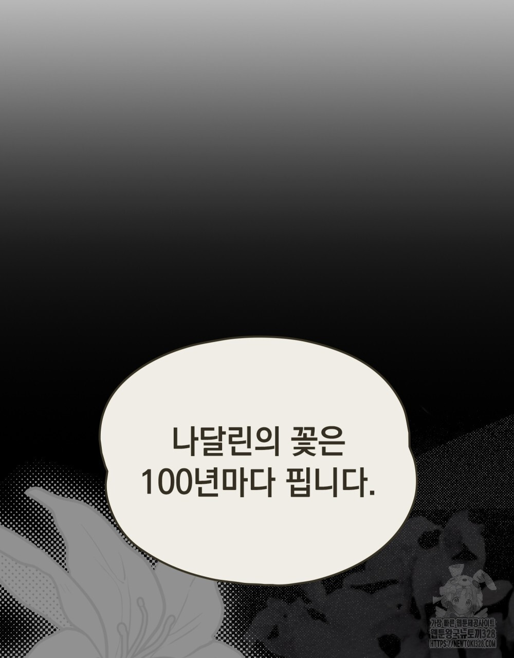 시한부 공주님을 사랑하게 된다면 43화 32