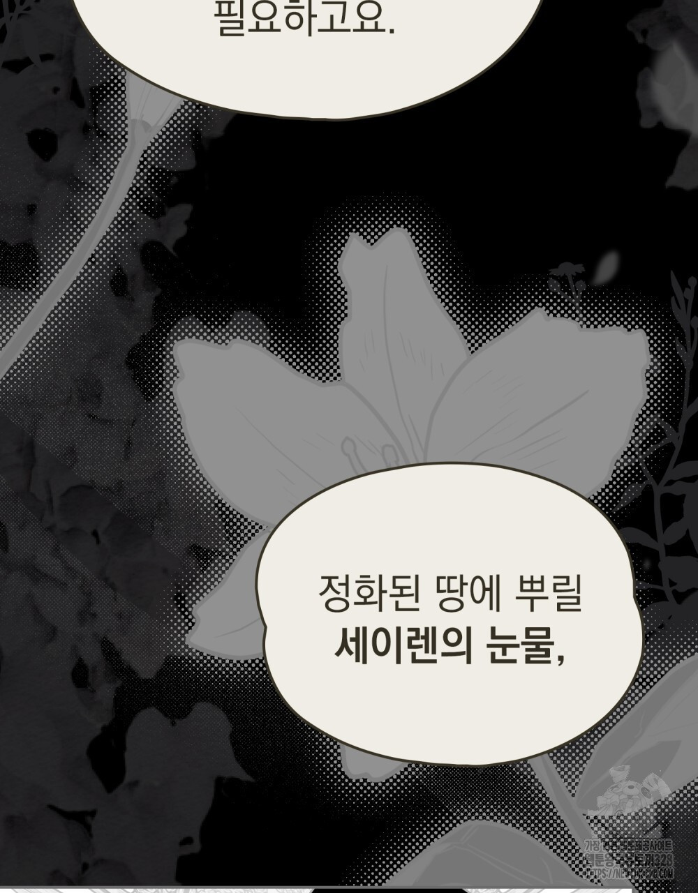 시한부 공주님을 사랑하게 된다면 43화 34