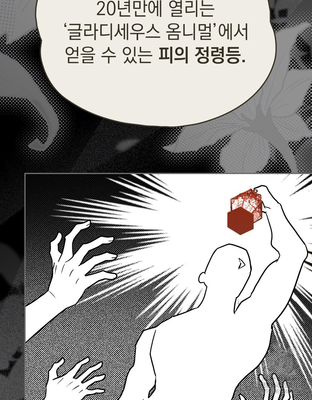 시한부 공주님을 사랑하게 된다면 43화 36