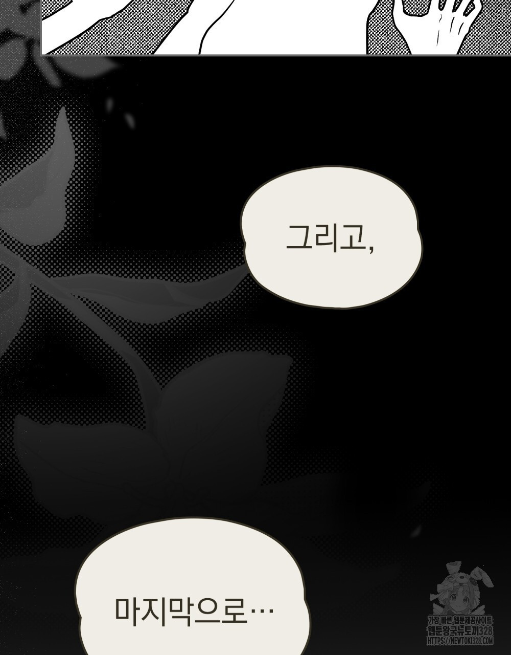 시한부 공주님을 사랑하게 된다면 43화 37