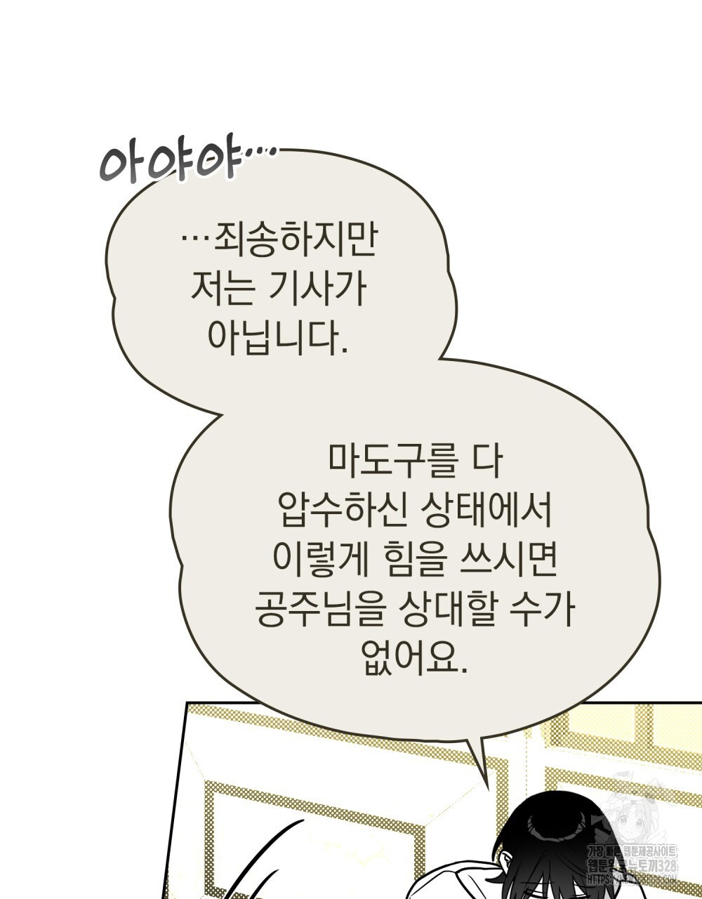 시한부 공주님을 사랑하게 된다면 43화 45
