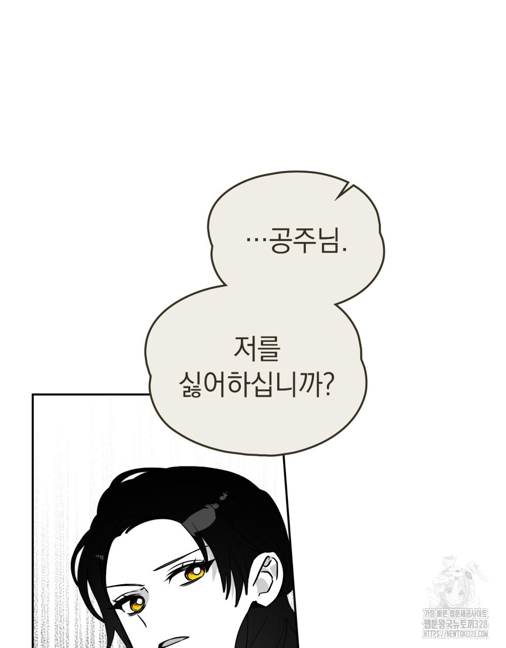 시한부 공주님을 사랑하게 된다면 43화 47