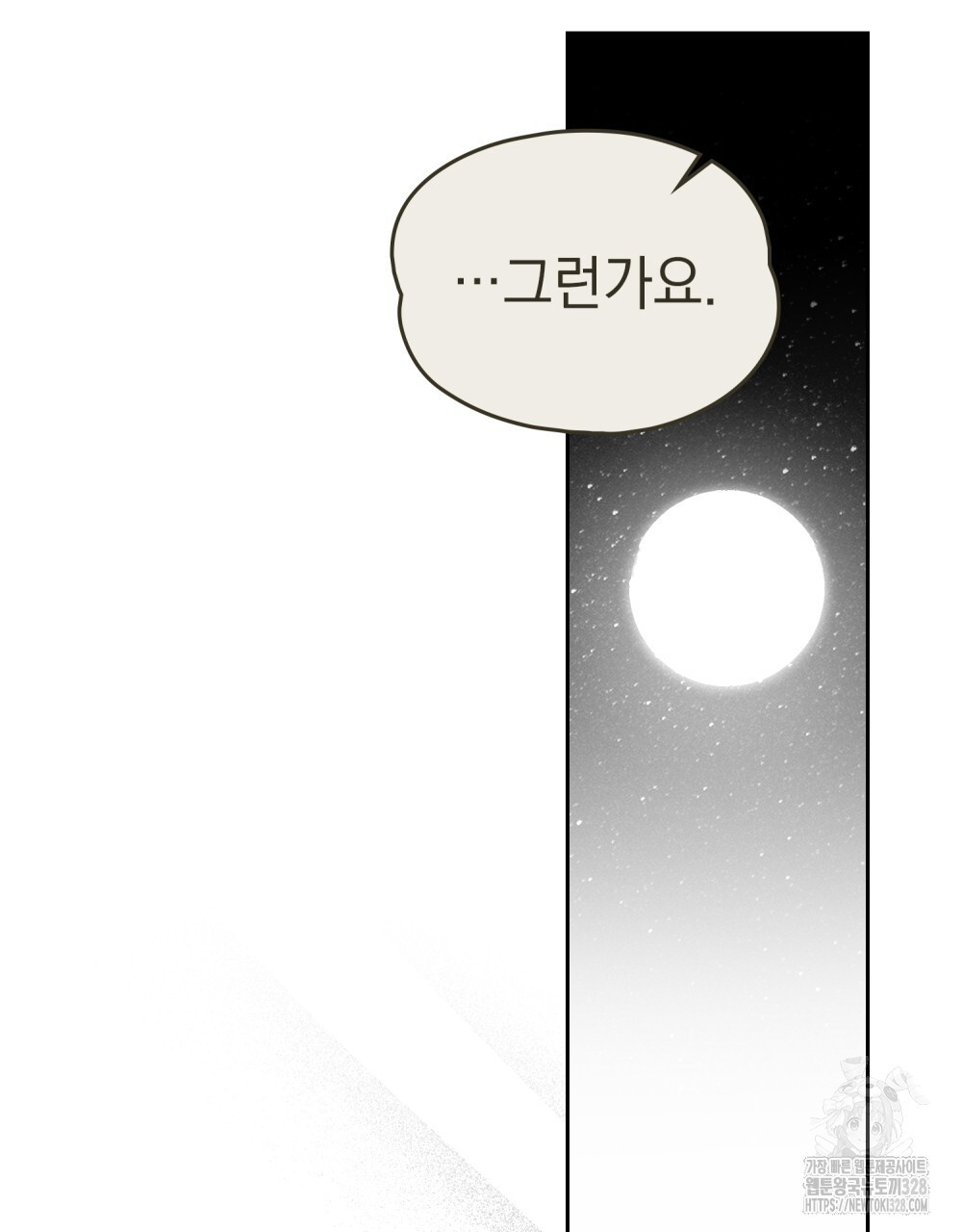 시한부 공주님을 사랑하게 된다면 43화 49