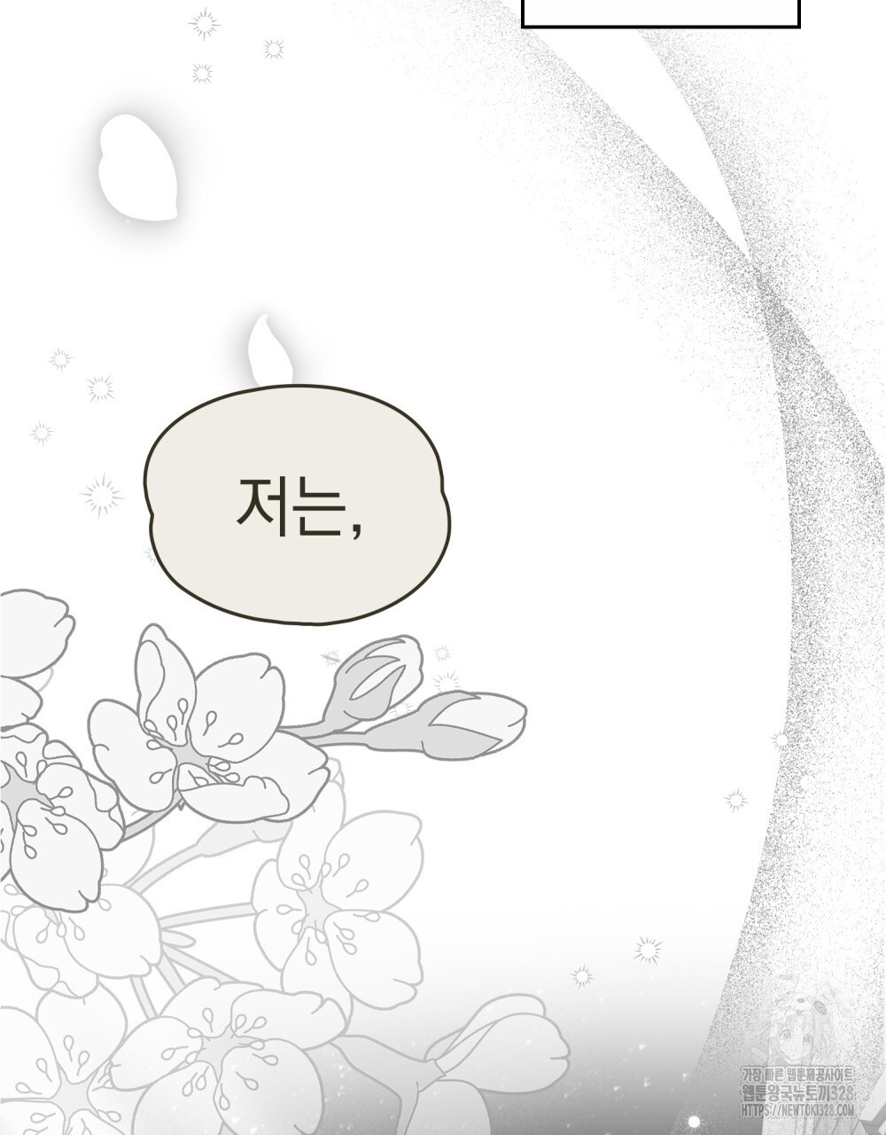 시한부 공주님을 사랑하게 된다면 43화 50