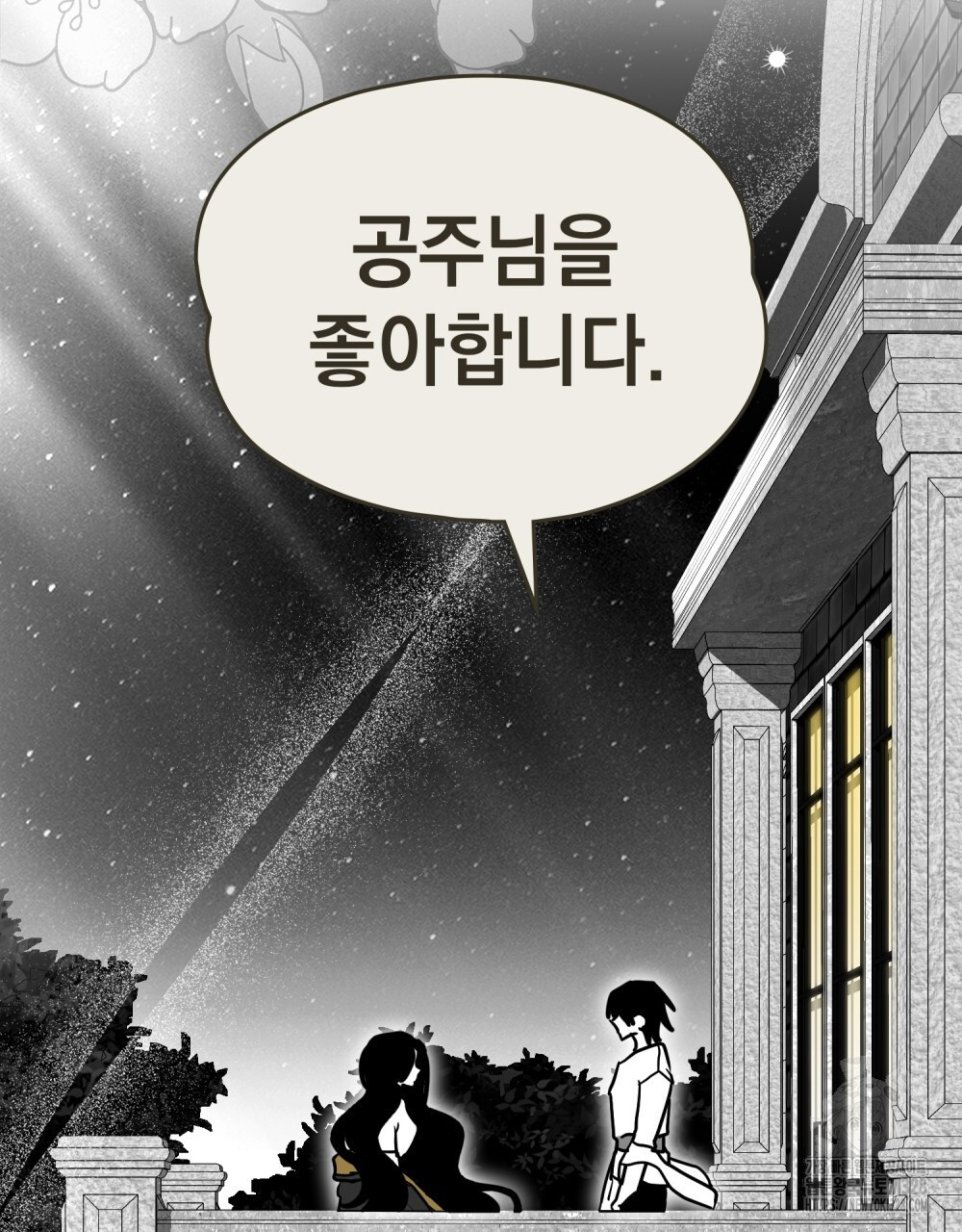 시한부 공주님을 사랑하게 된다면 43화 51