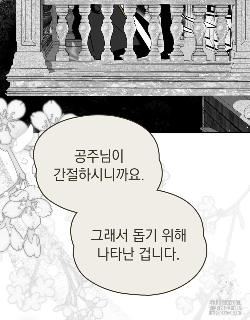 시한부 공주님을 사랑하게 된다면 43화 52