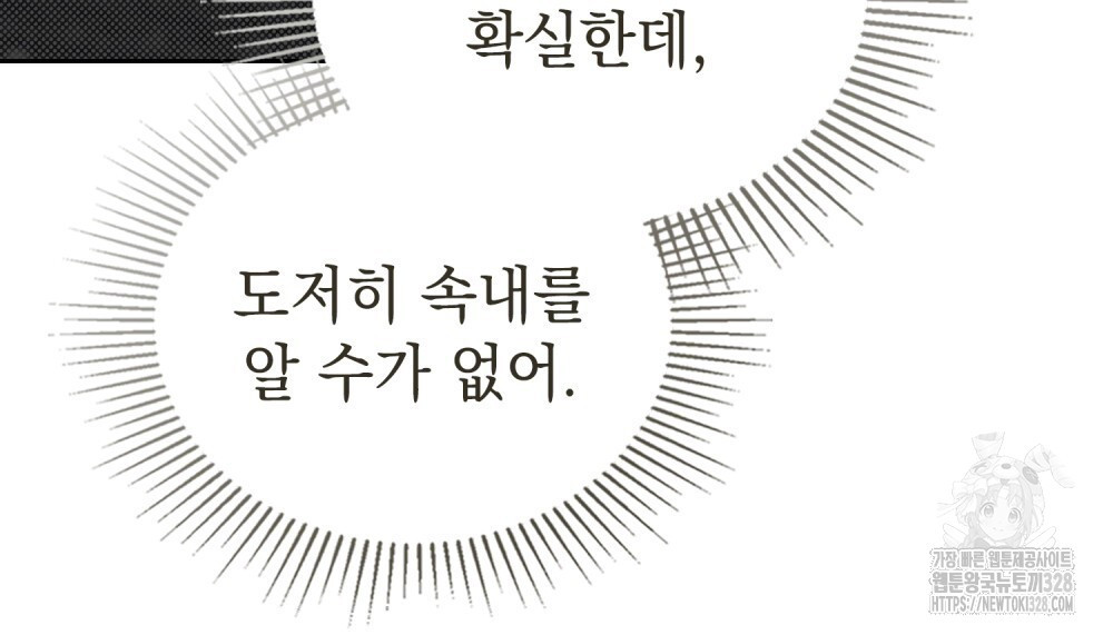 시한부 공주님을 사랑하게 된다면 43화 54