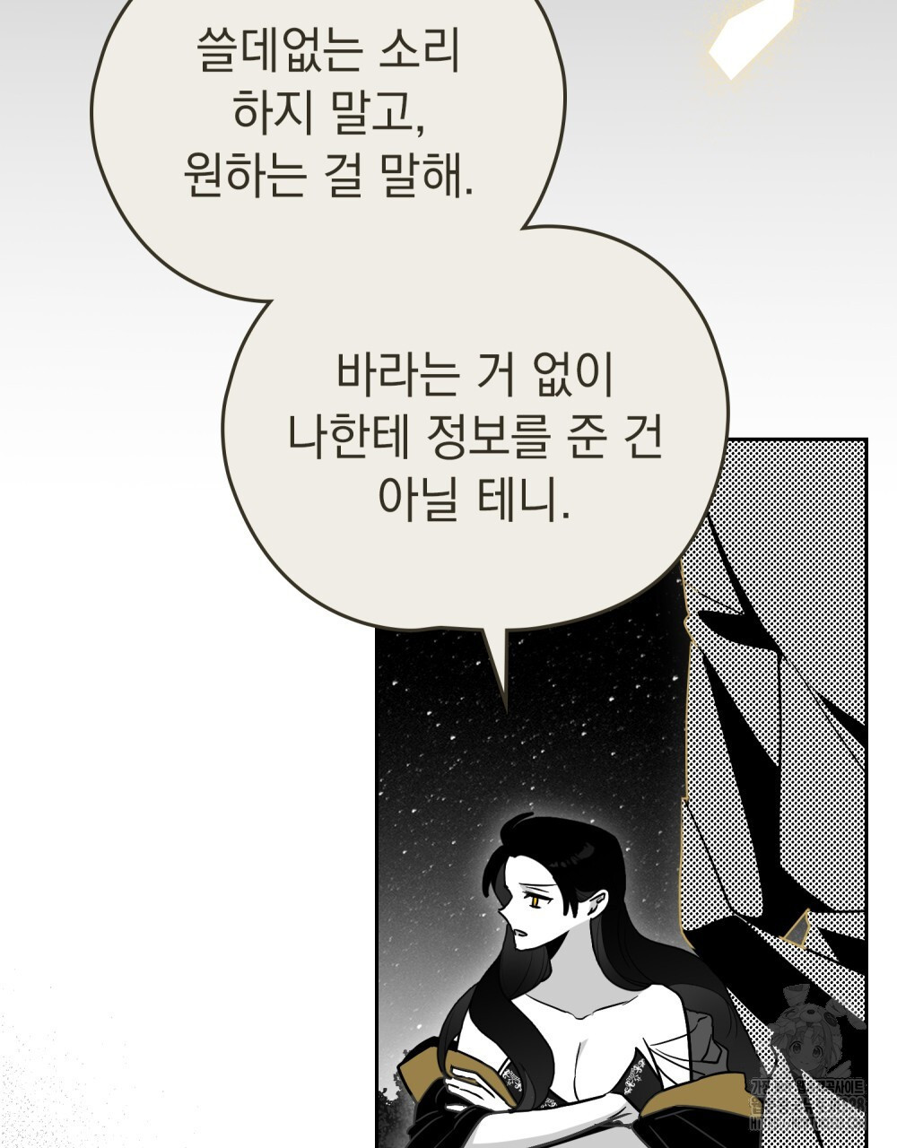 시한부 공주님을 사랑하게 된다면 43화 58