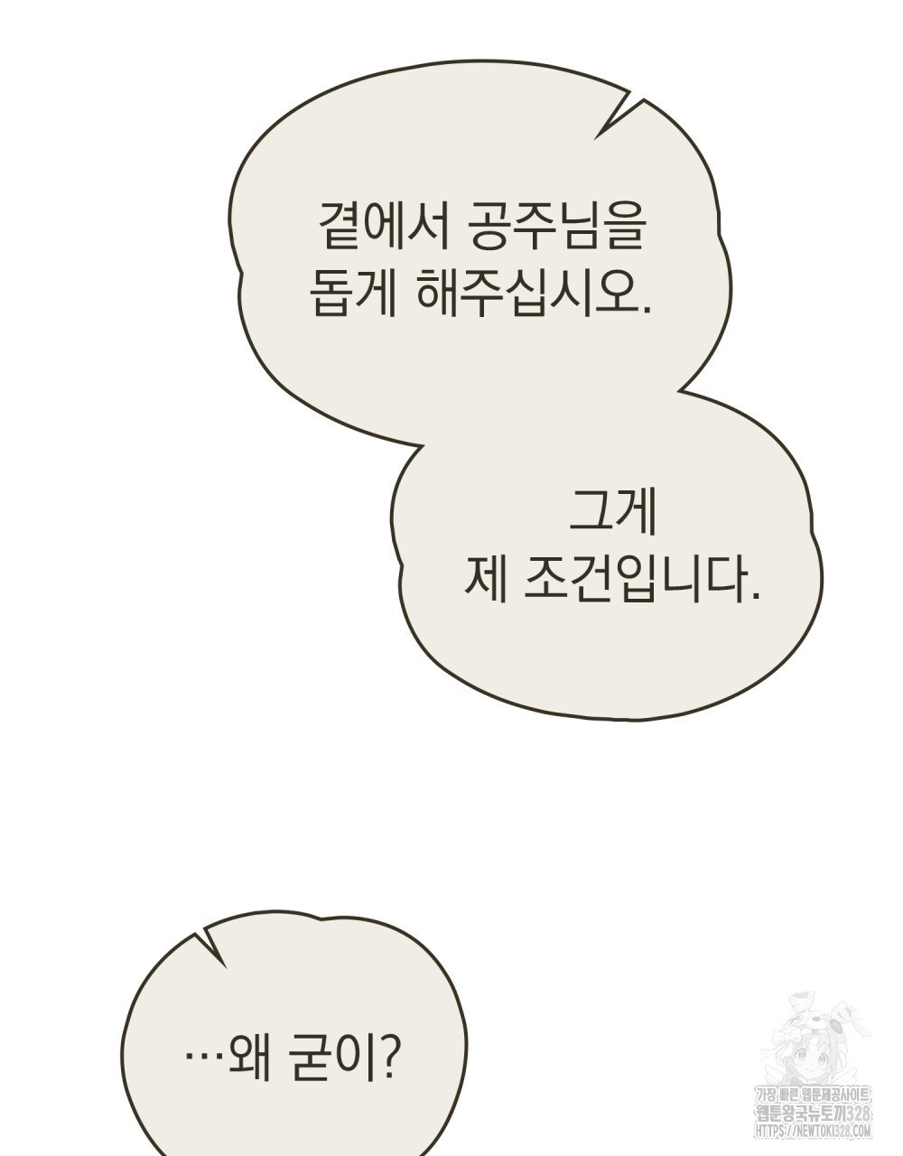 시한부 공주님을 사랑하게 된다면 43화 61