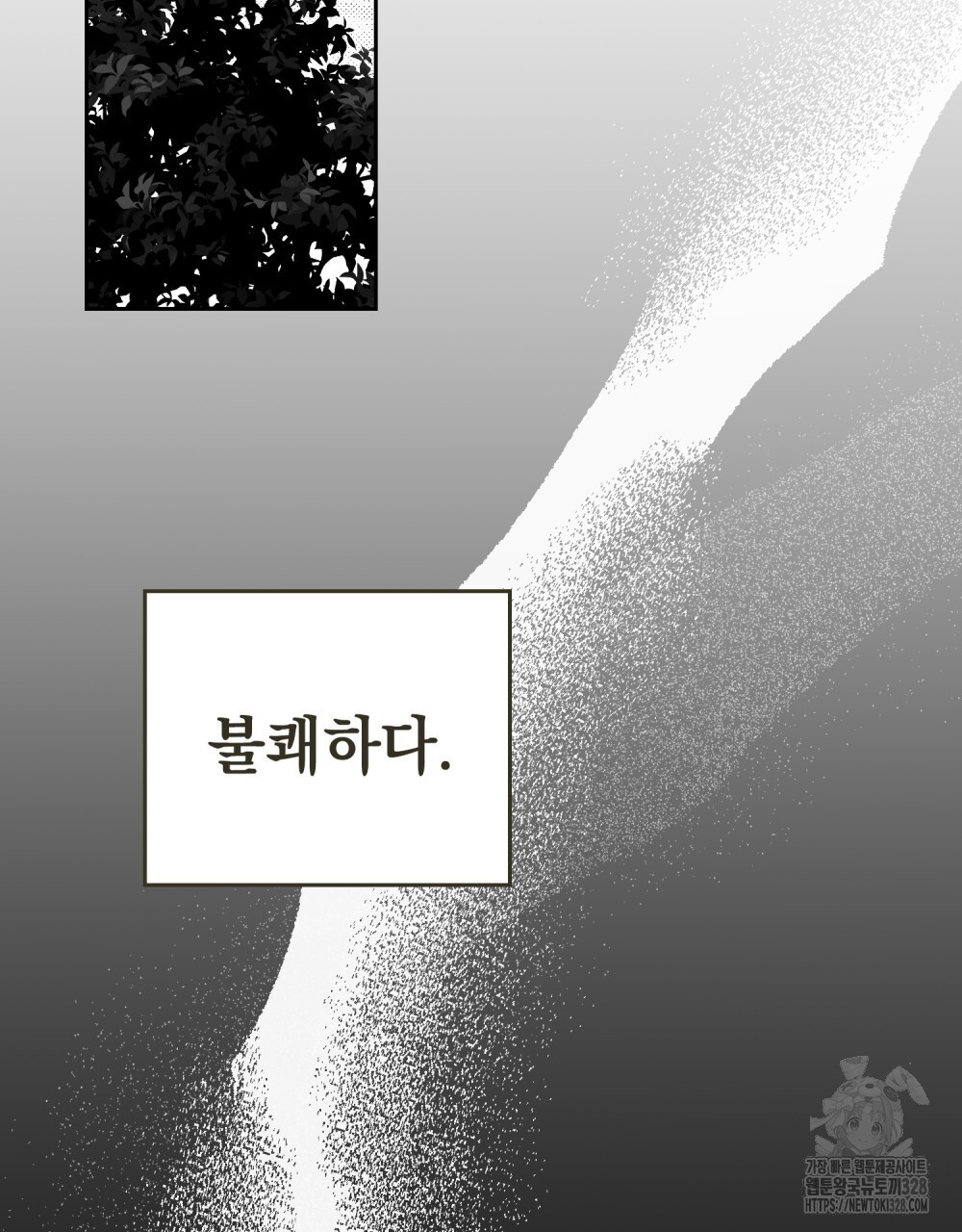 시한부 공주님을 사랑하게 된다면 43화 63