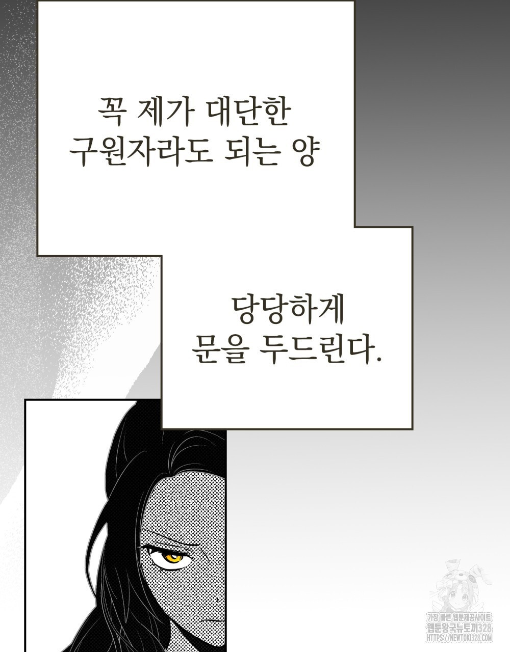시한부 공주님을 사랑하게 된다면 43화 66