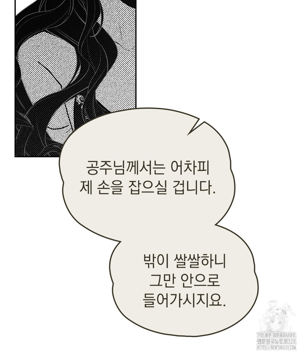 시한부 공주님을 사랑하게 된다면 43화 67