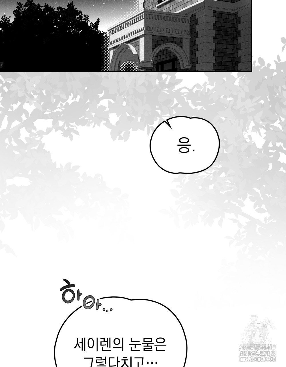 시한부 공주님을 사랑하게 된다면 43화 76