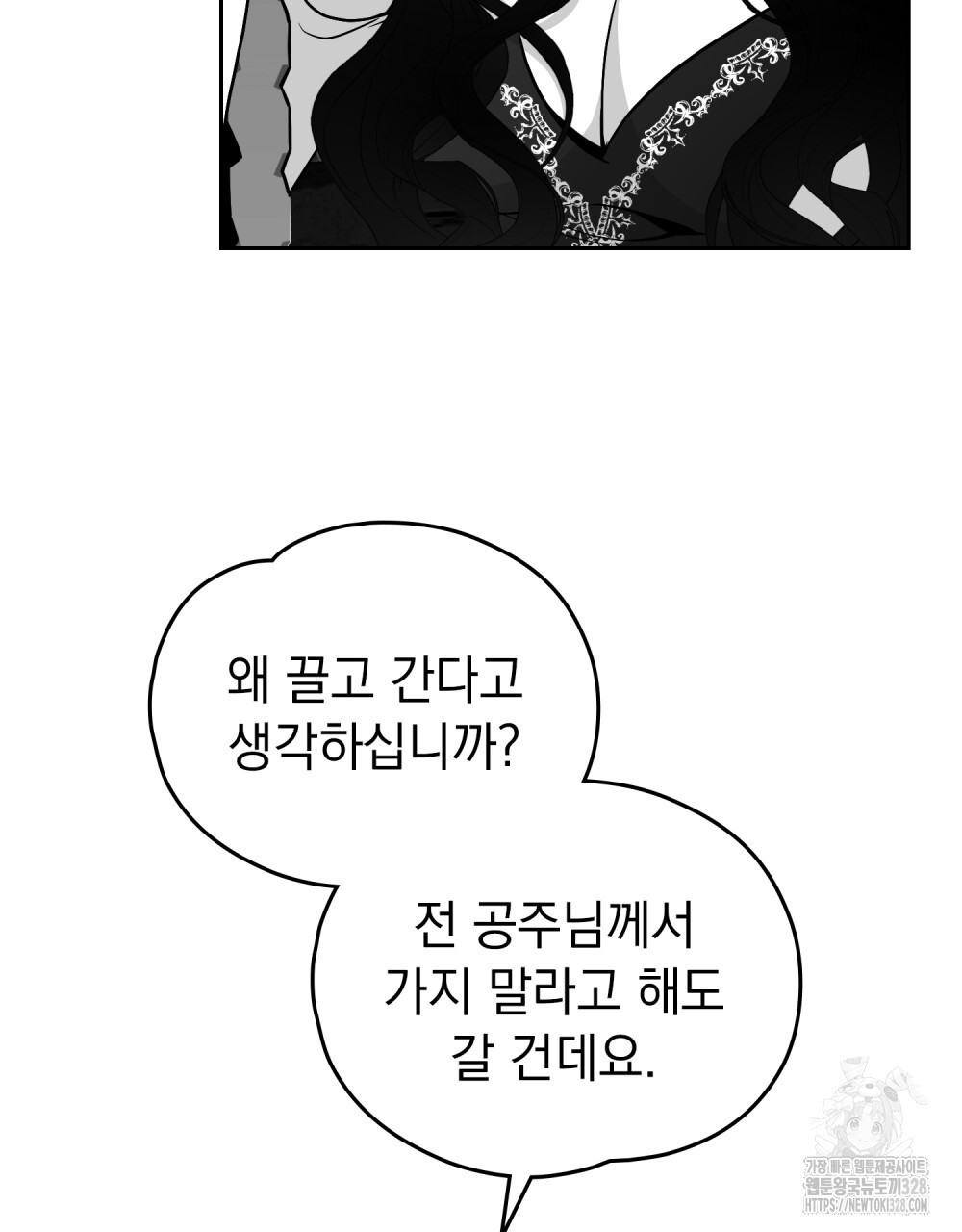 시한부 공주님을 사랑하게 된다면 43화 78
