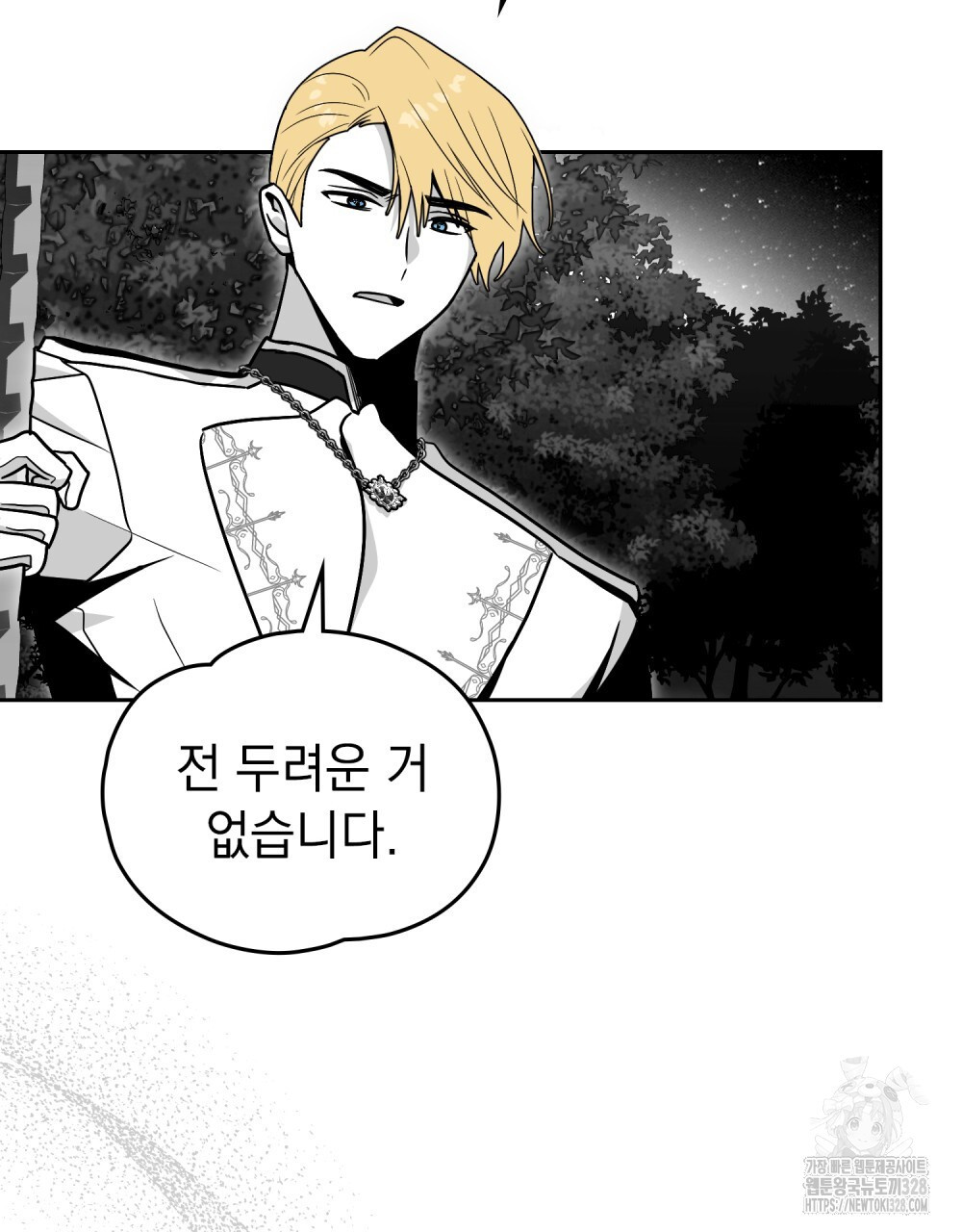 시한부 공주님을 사랑하게 된다면 43화 79