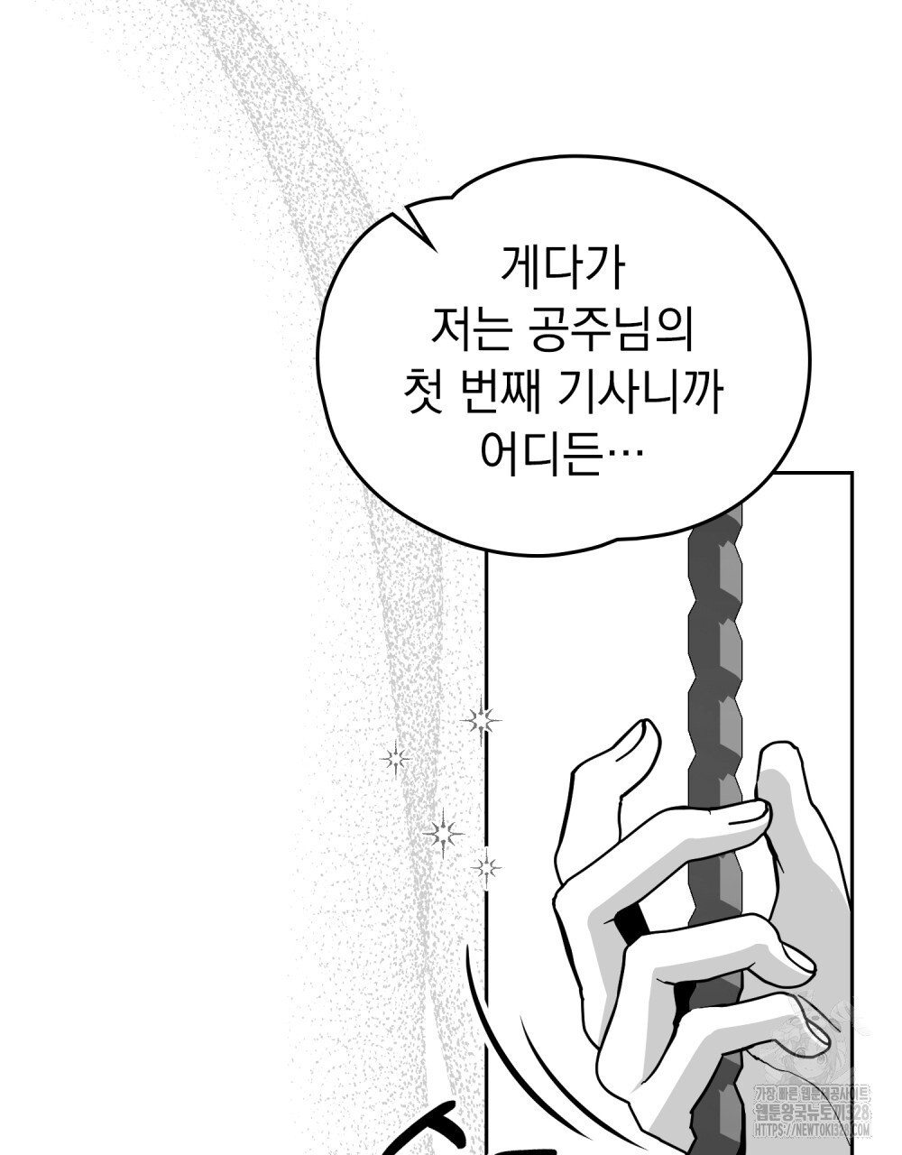 시한부 공주님을 사랑하게 된다면 43화 80