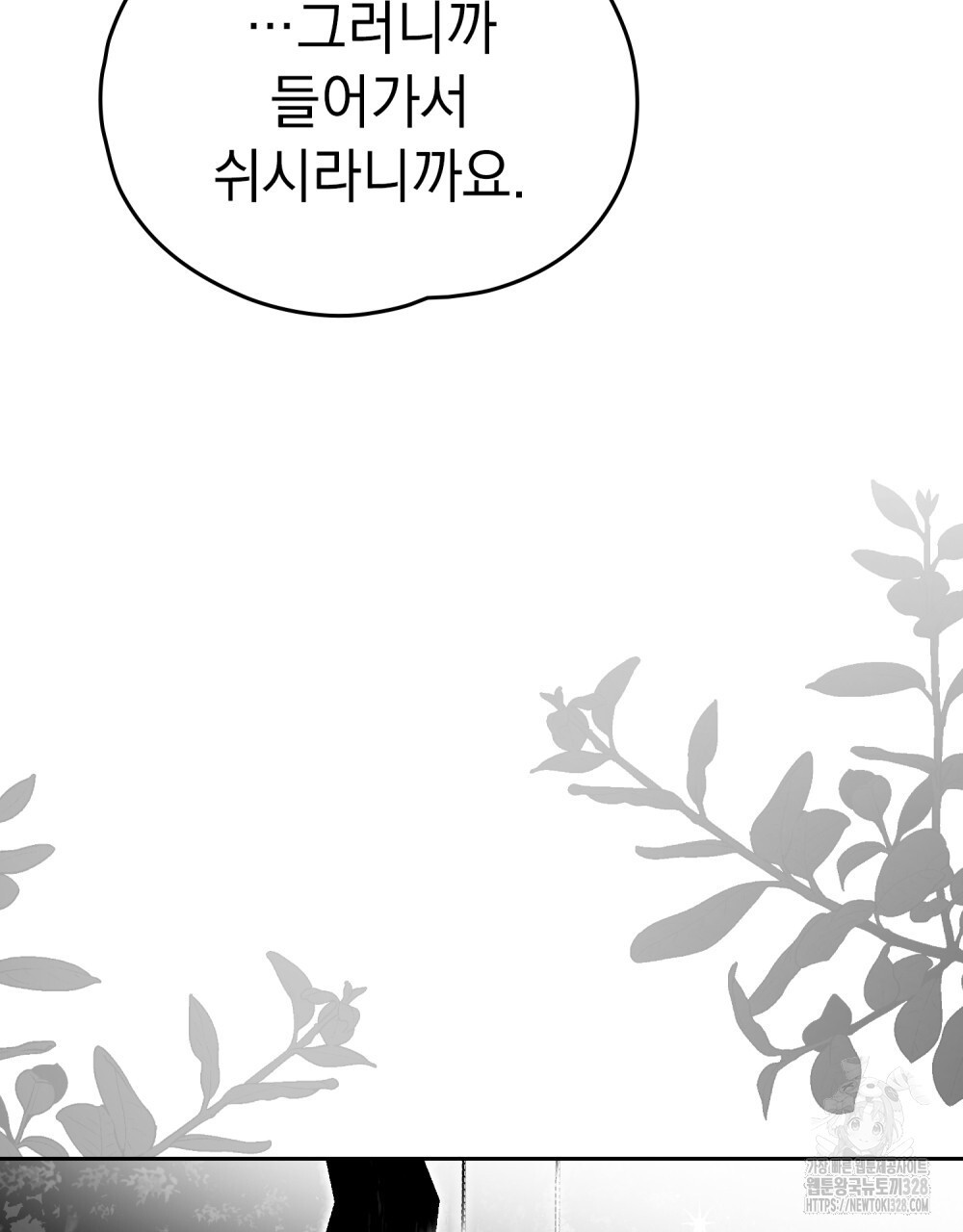 시한부 공주님을 사랑하게 된다면 43화 85
