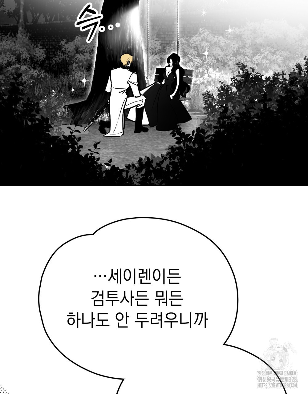 시한부 공주님을 사랑하게 된다면 43화 86