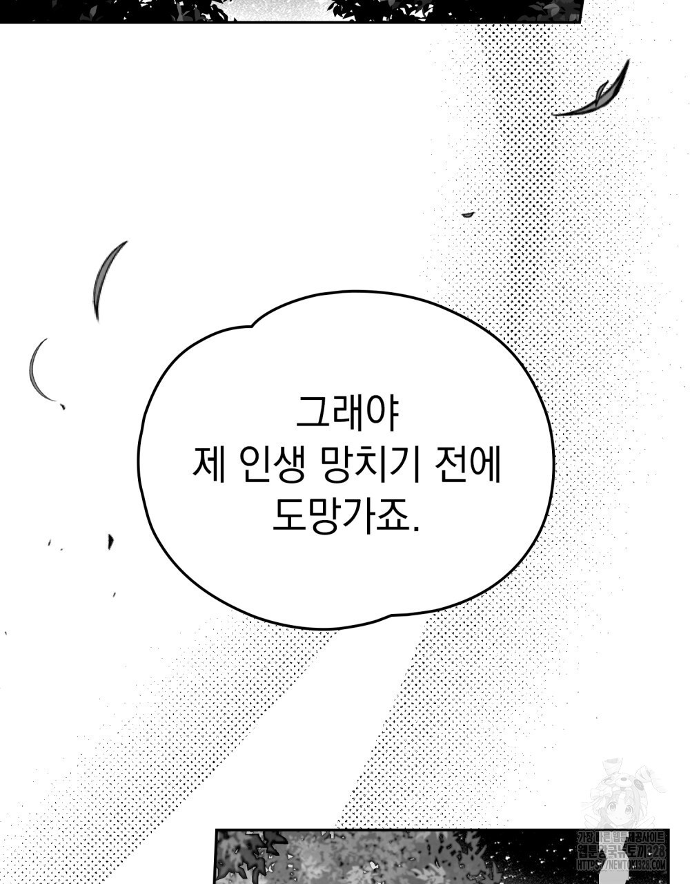 시한부 공주님을 사랑하게 된다면 43화 88