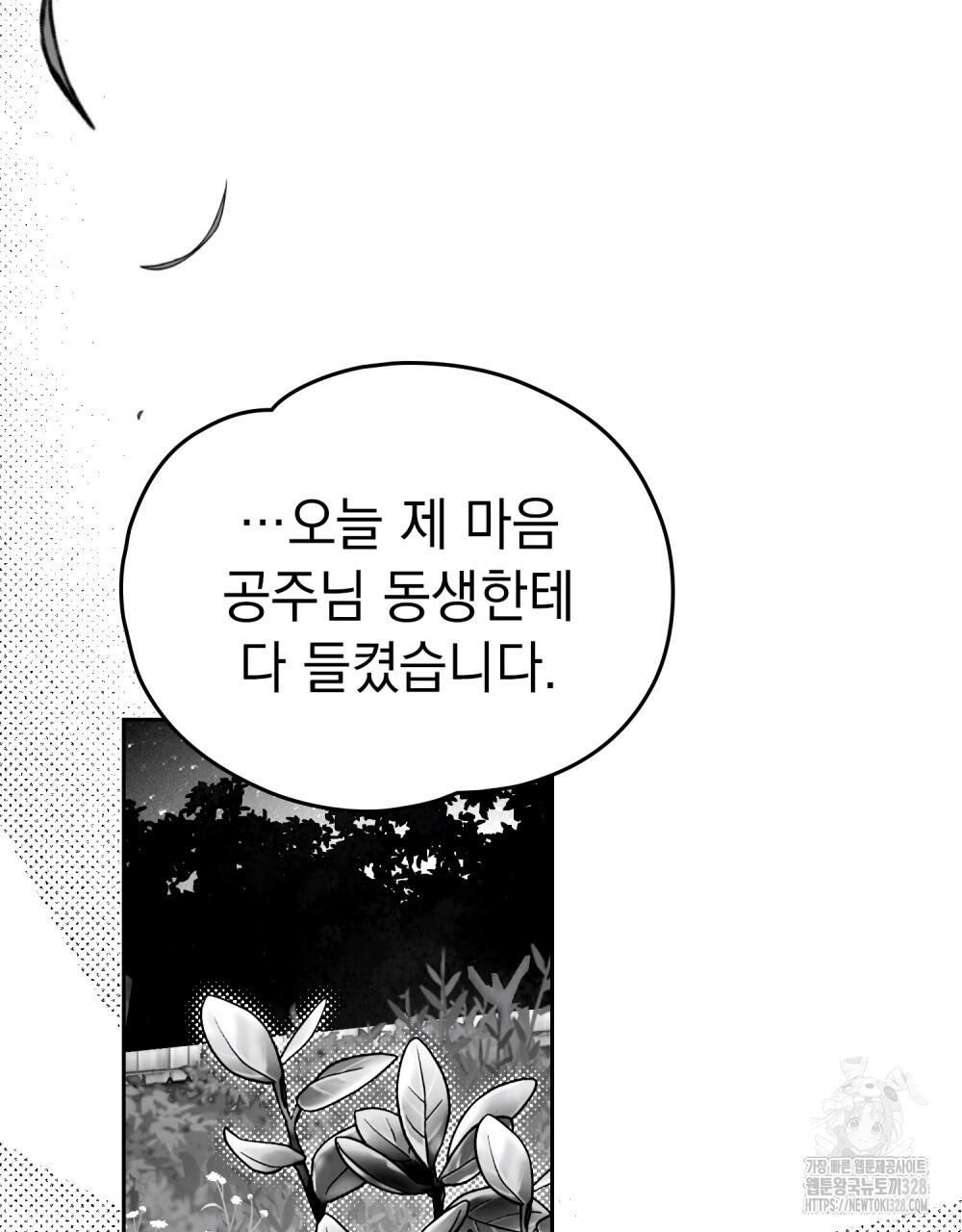시한부 공주님을 사랑하게 된다면 43화 90