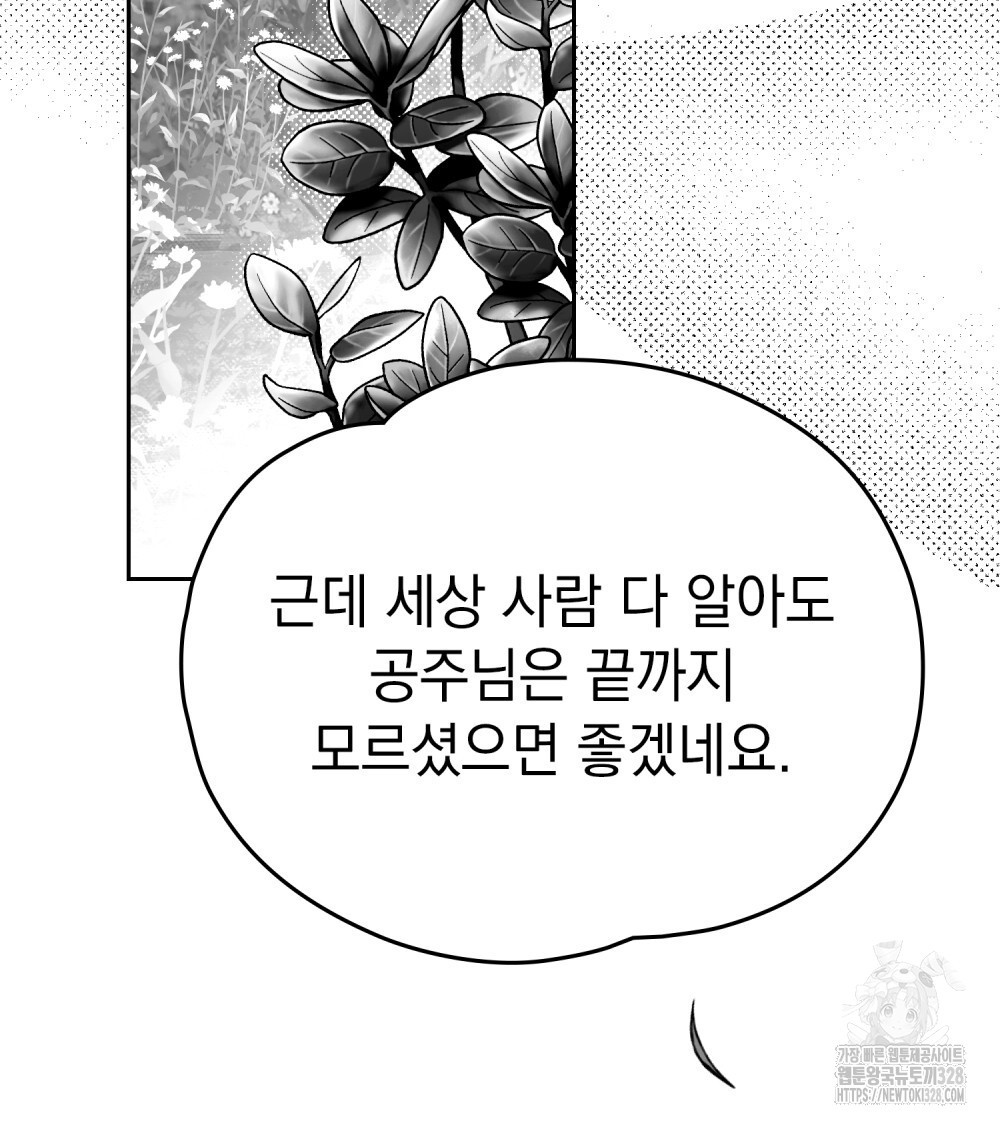 시한부 공주님을 사랑하게 된다면 43화 91