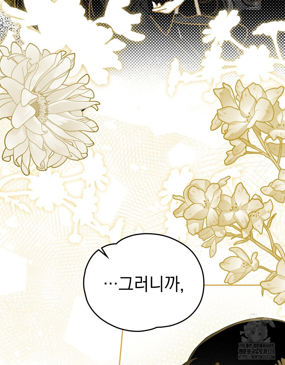 시한부 공주님을 사랑하게 된다면 43화 94