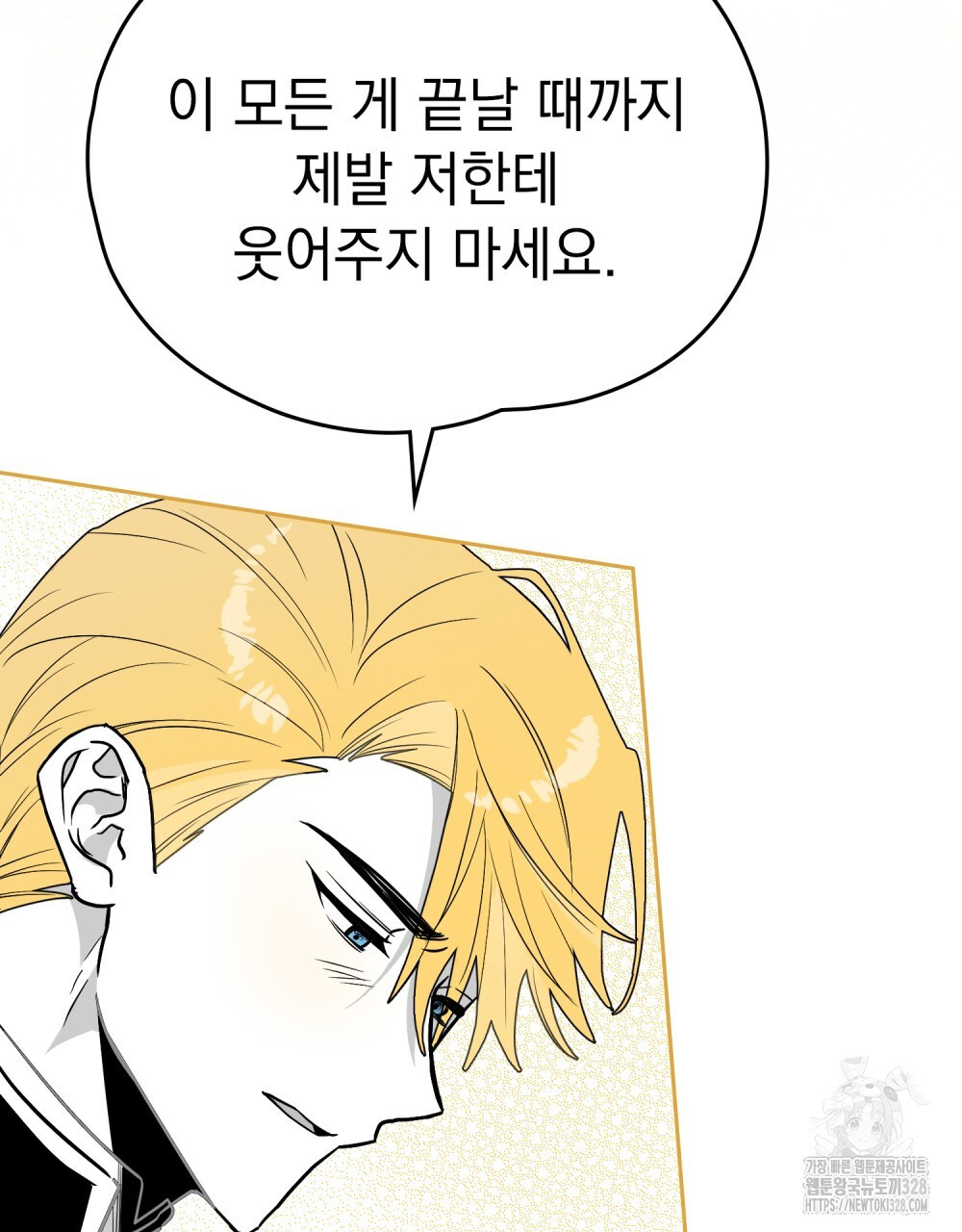 시한부 공주님을 사랑하게 된다면 43화 96