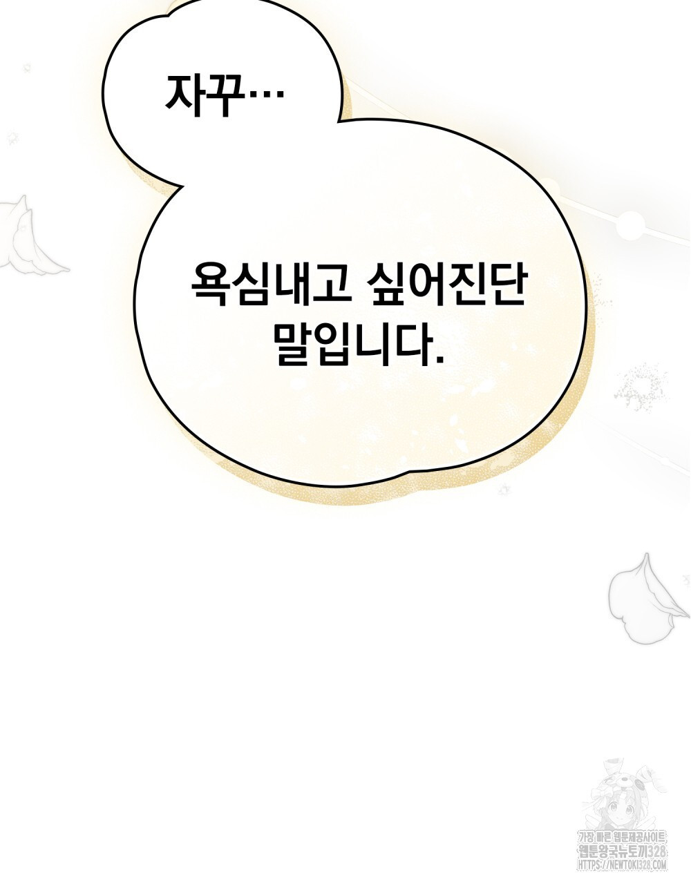 시한부 공주님을 사랑하게 된다면 43화 98
